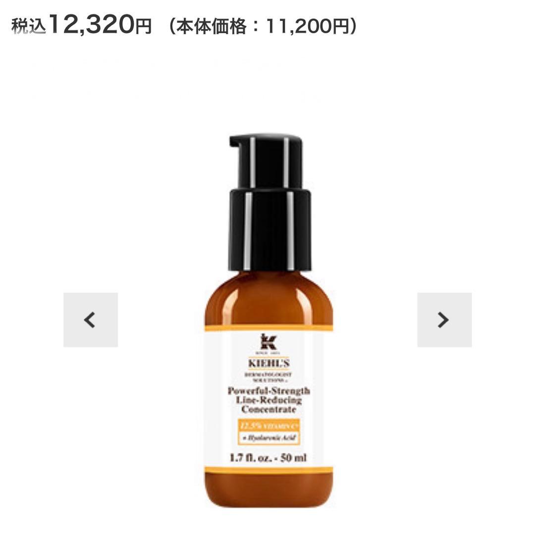 キールズ　美容液　コンセントレイト 12.5C 50mL