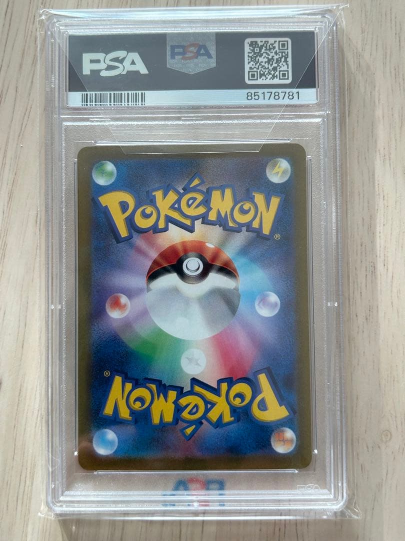 ナンジャモ SAR SV2D クレイバースト 096/071 PSA10