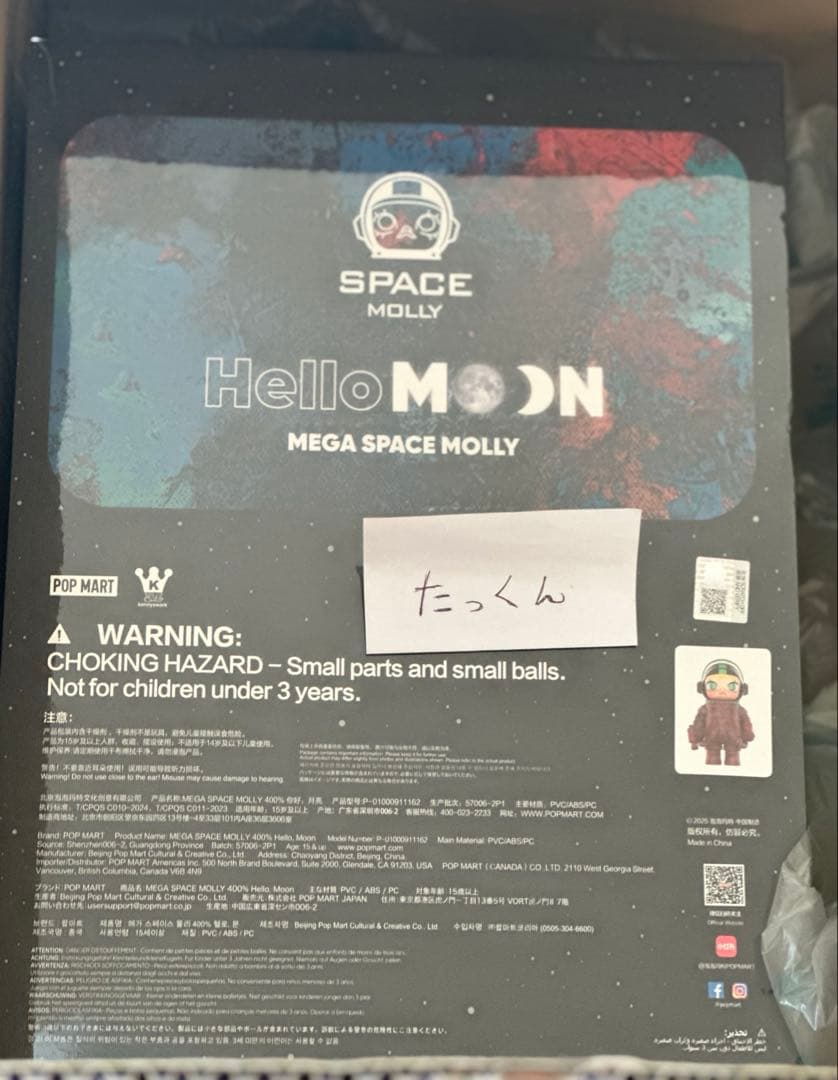 【抽選限定品】 molly 400% フィギュア Hello Moon