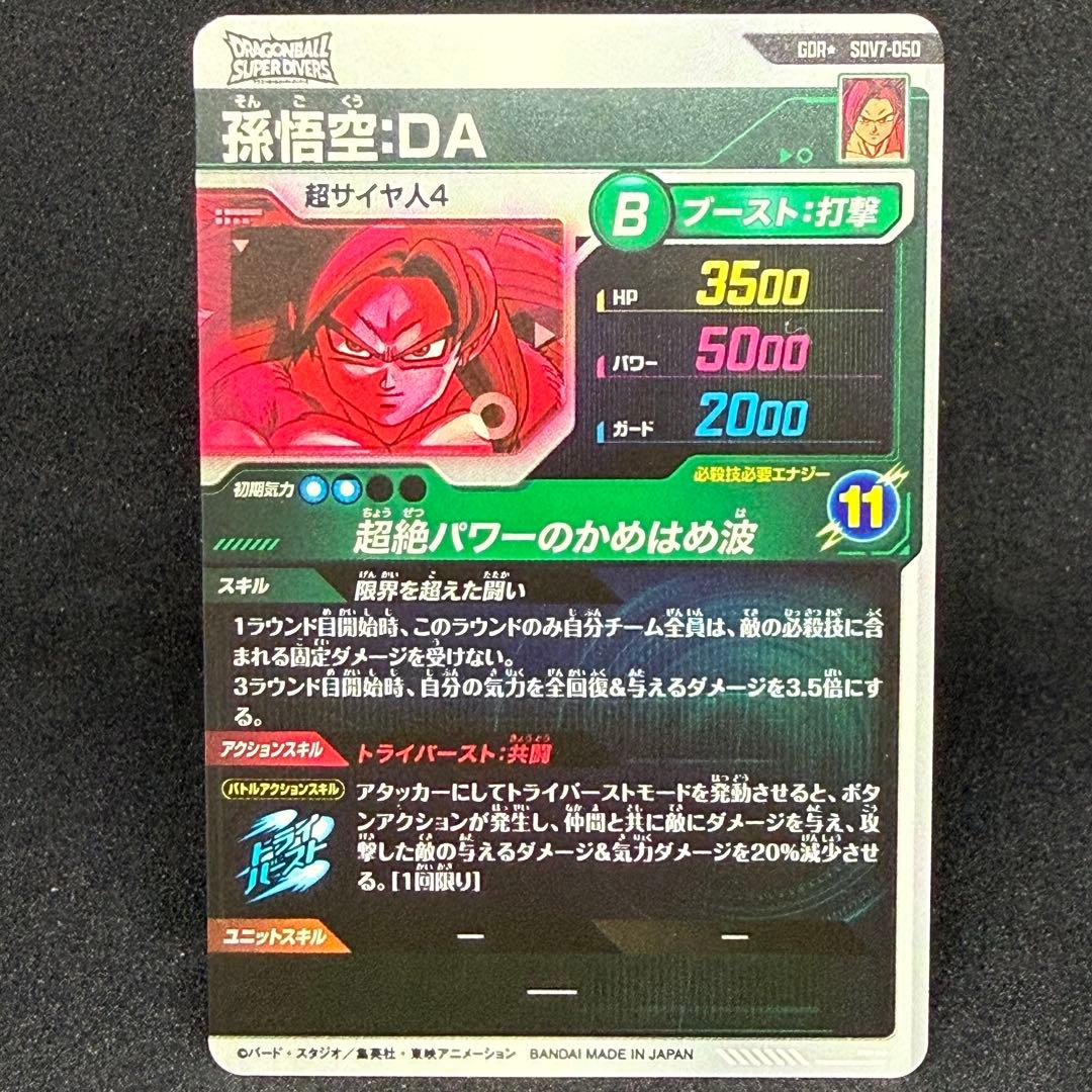 孫悟空 DA SDV7-050 GDR パラレル Son Goku DA - メルカリ