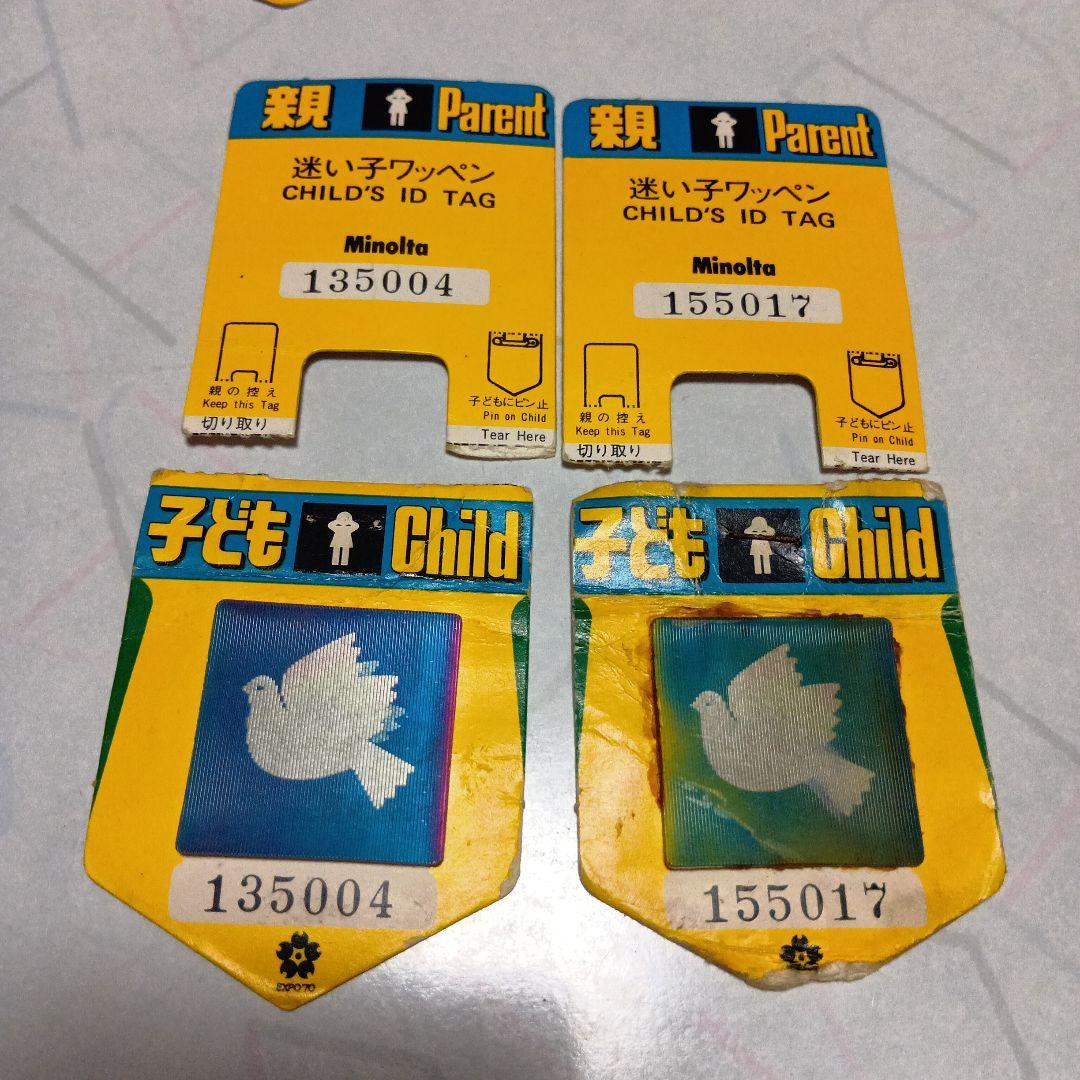 珍品】大阪万博1970年 EXPO'70 迷子ワッペン バッジ（6セット） - メルカリ