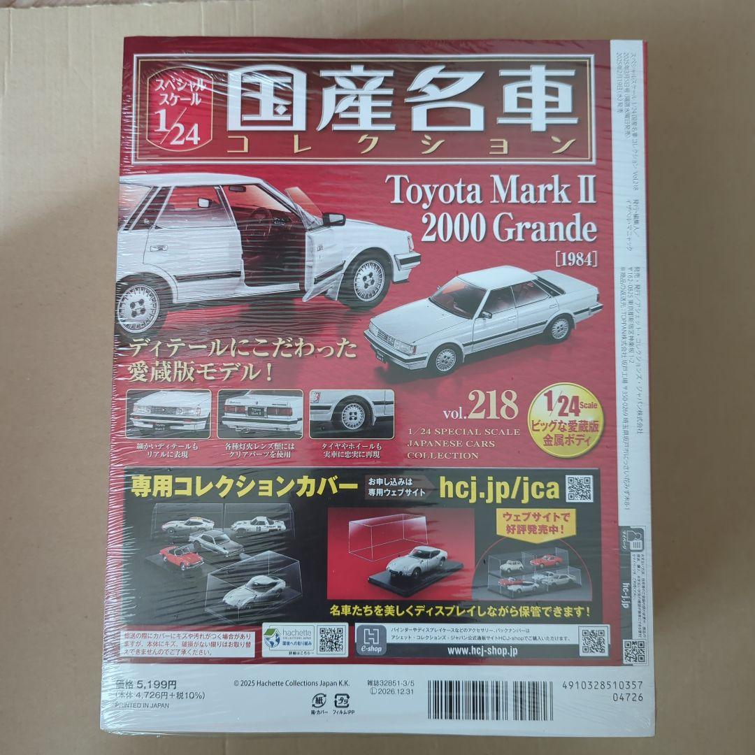スペシャルスケール1/24国産名車コレクション218号 トヨタマークII