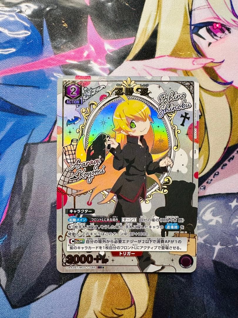 ユニアリ 物語シリーズ 忍野忍 制服(男,阿良々木暦) SR パラレル