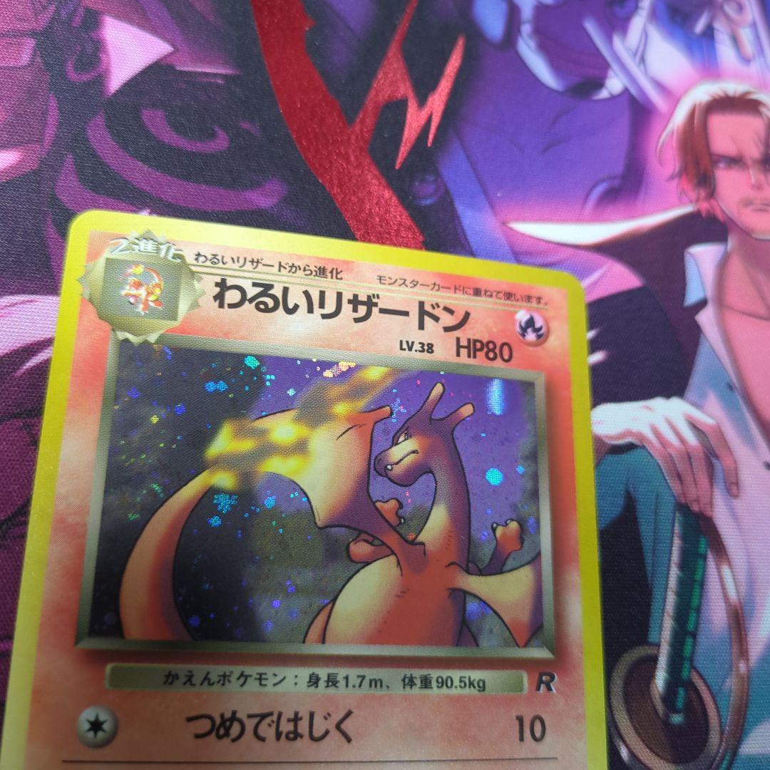 ポケモンカード 旧裏 わるいリザードン HP80 R - メルカリ