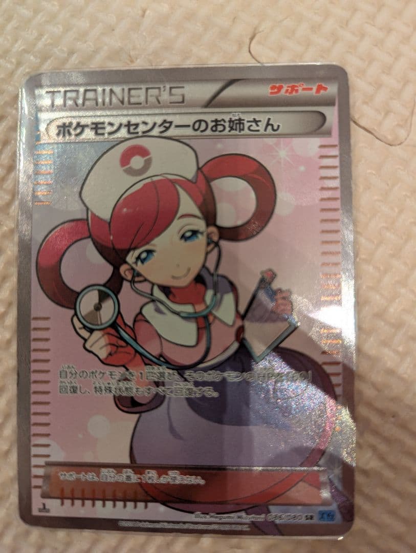 ポケモンセンターのお姉さん SR