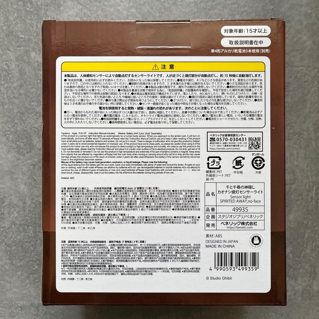 【新品未使用 正規品】千と千尋の神隠し カオナシ提灯センサーライト ジブリ