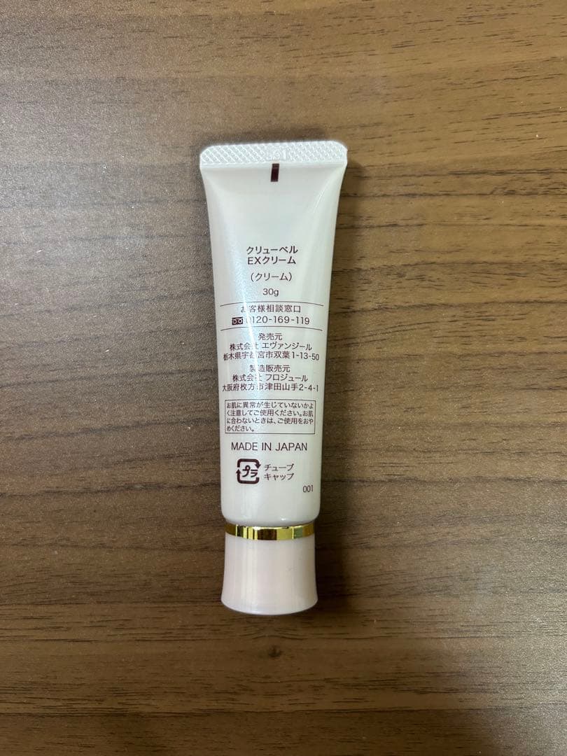 Culubell Gold EX 化粧水・クリームセット