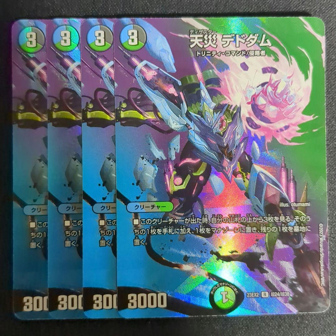 天災デドダム MAXレア 4枚 ② - メルカリ