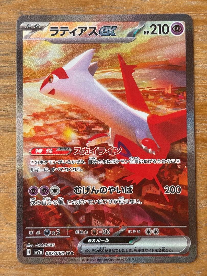 ラティアスex sar ラティオス ar まとめ売り sv7a
