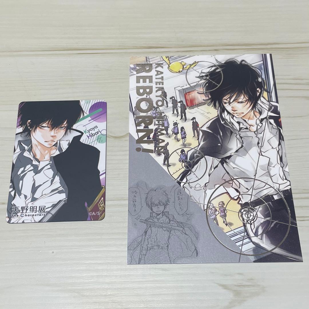 h*a様 天野明展 雲雀恭弥セット 自撮り風(10年後含む) - メルカリ