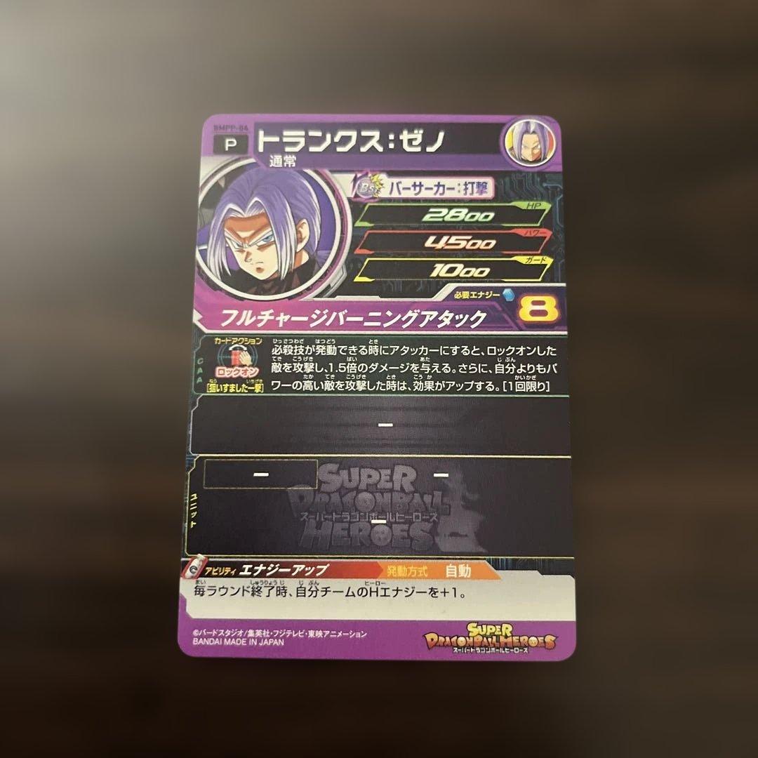 スーパードラゴンボールヒーローズ P プロモーション セット - メルカリ