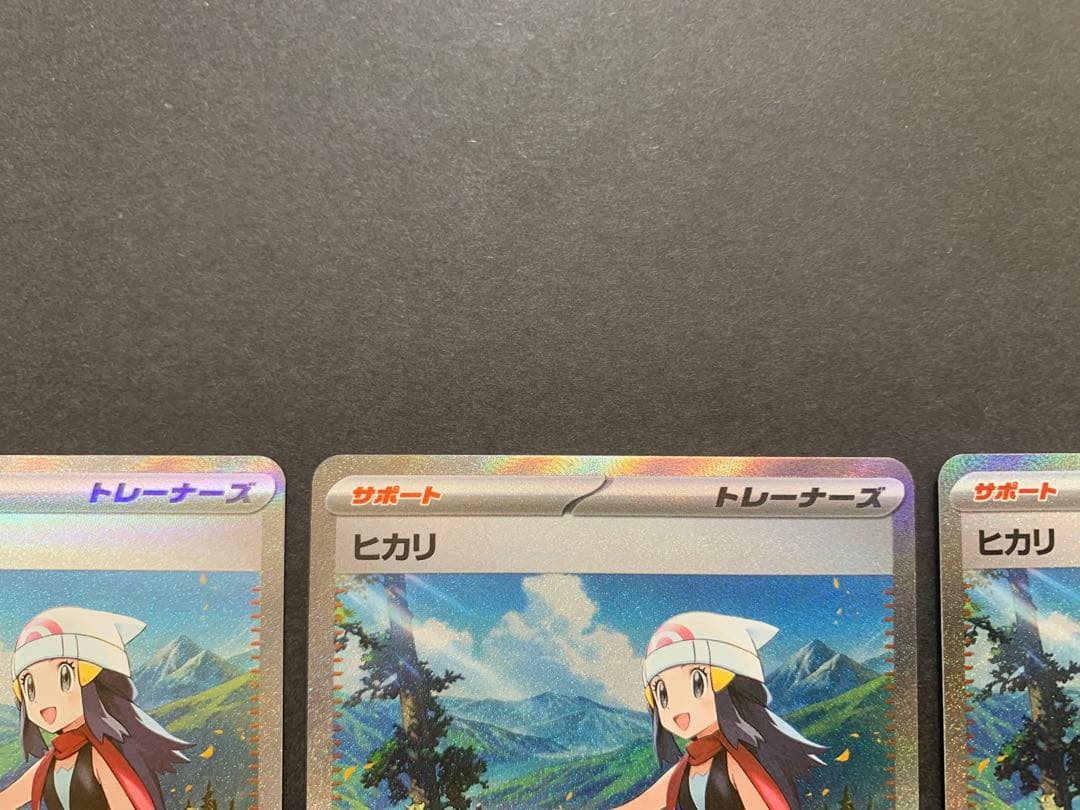 ポケモンカード ヒカリ SAR 汎用サポート まとめ売り 3枚 インフェルノ