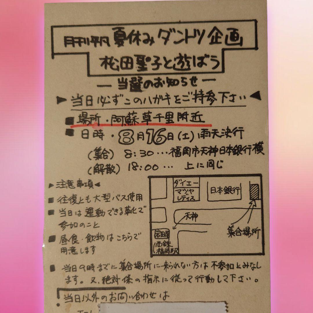 【奇跡の資料】松田聖子 デビュー当初 後援会会員証・当選ハガキ・生写真セット