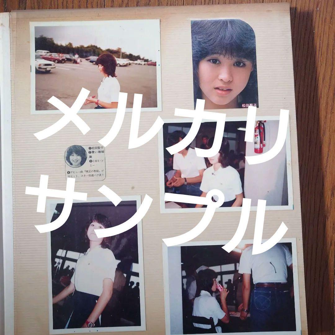 【奇跡の資料】松田聖子 デビュー当初 後援会会員証・当選ハガキ・生写真セット