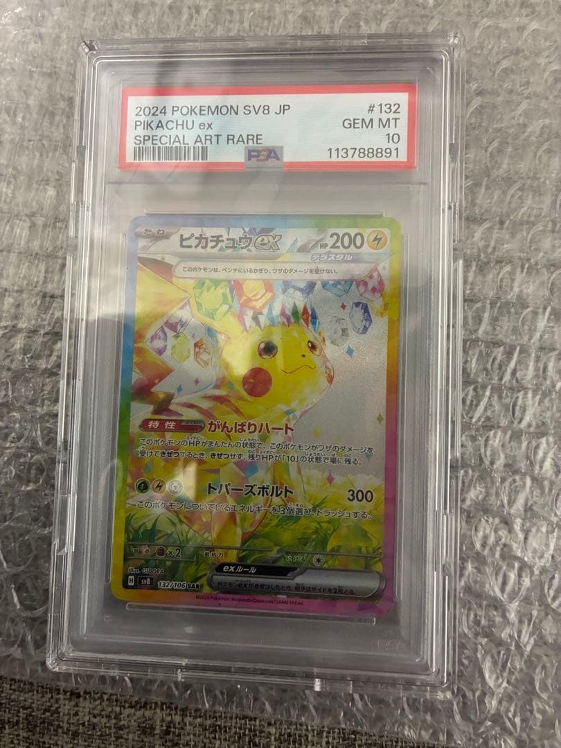 ピカチュウex(SAR)PSA10