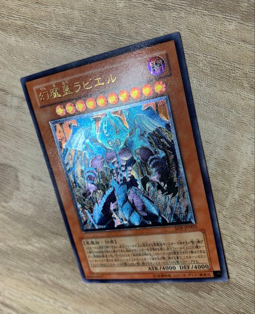 幻魔皇ラビエル レリーフ 遊戯王 - メルカリ