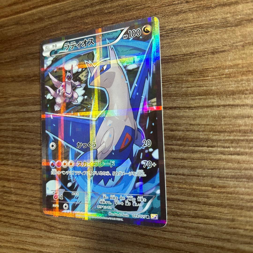 ラティオス R CP2 伝説キラコレクション 019/027