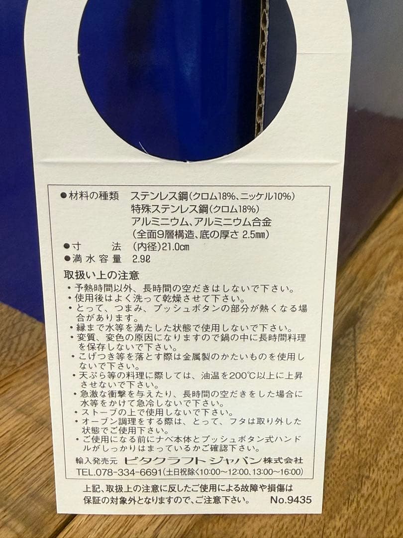 新品 ビタクラフト ウルトラ 片手鍋 2.9l 21cm NO.9435