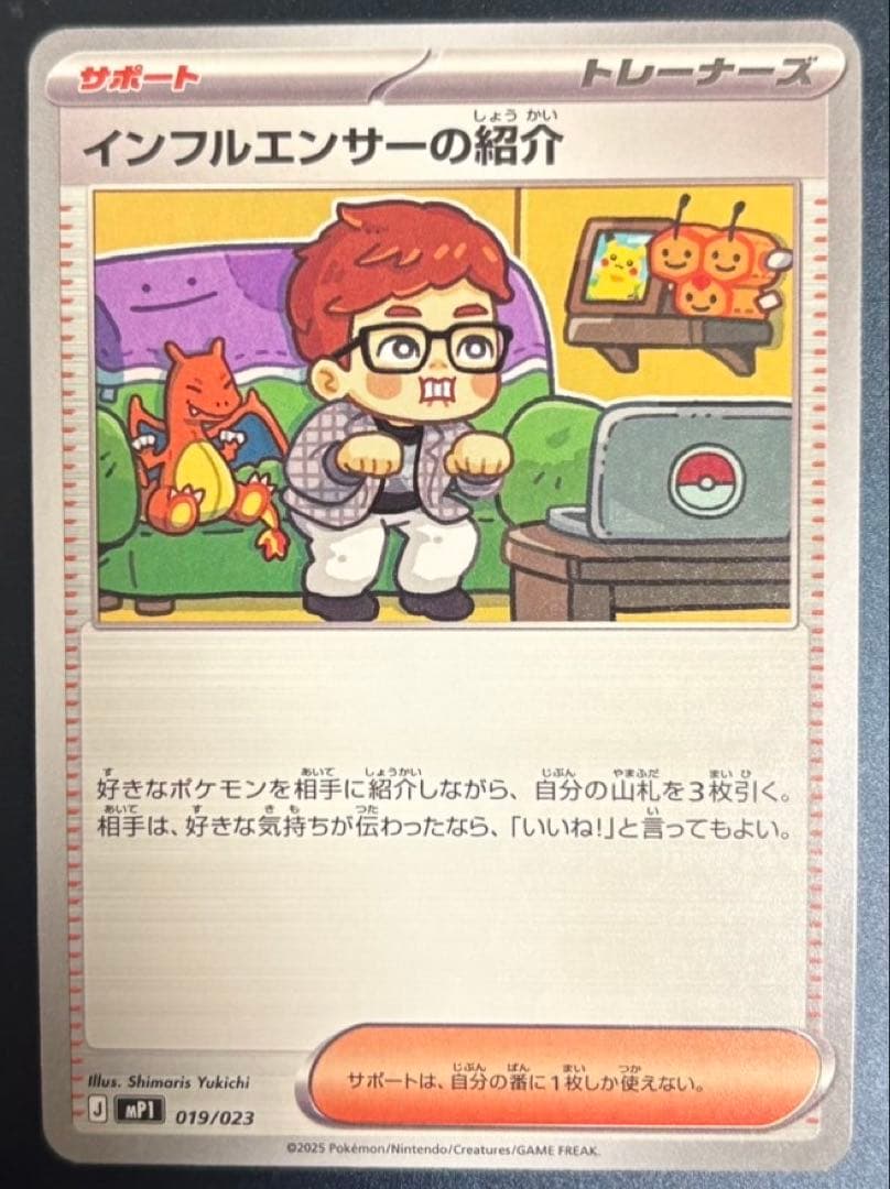 ポケモンカード インフルエンサーの紹介 コロちゃお HIKAKIN ヒカキン