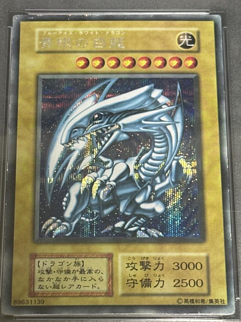 PSA 1999年 Vジャンプフェスタ 第1期シークレット 青眼の白龍 - メルカリ