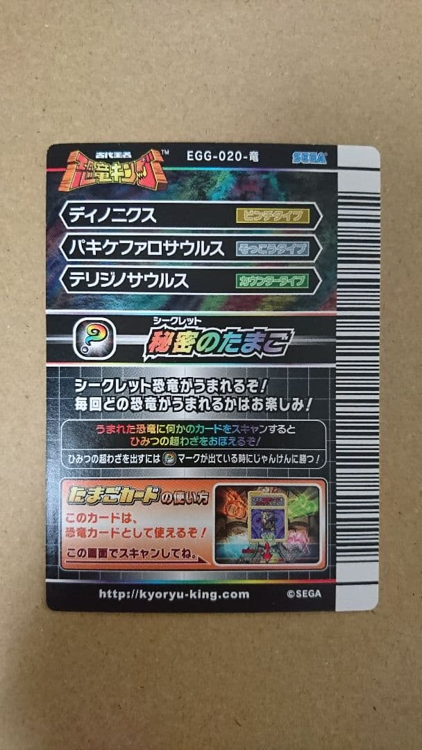 恐竜キング【秘密(シークレット)のたまご】 - メルカリ