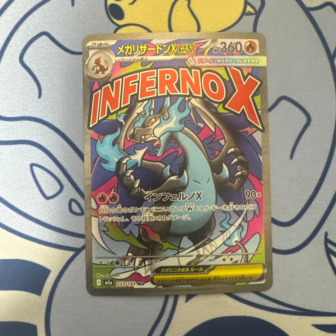 メガリザードンXex MA [M2a 223/193]MEGAドリームex - メルカリ