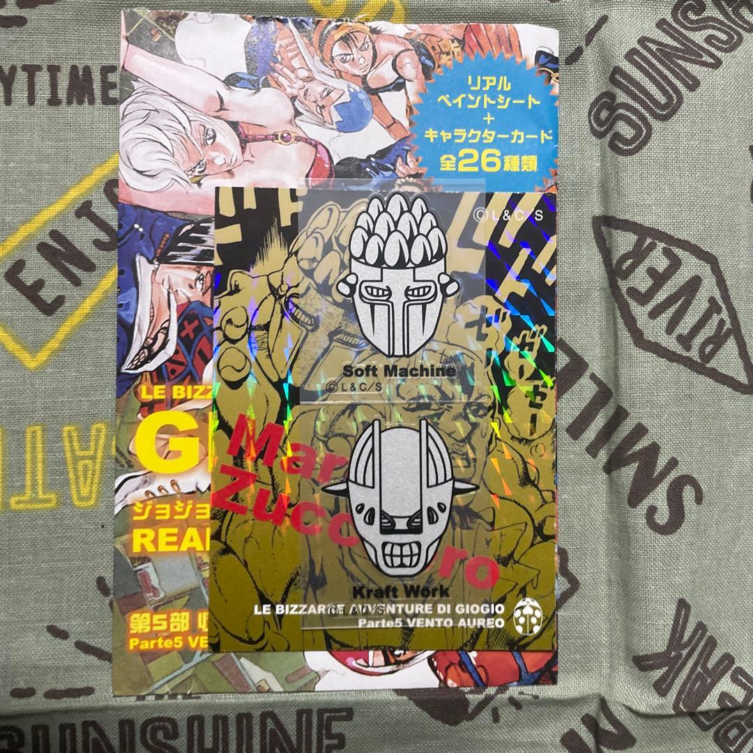 ジョジョの奇妙な冒険 リアルペイントシート ソフトマシーン クラフト