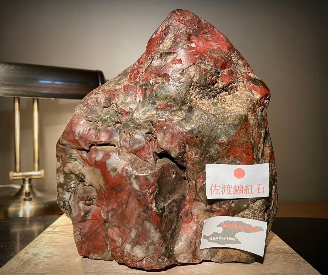 3709 佐渡錦紅石 佐渡赤玉石   3.86kg 水石 盆栽 盆石 鑑賞石