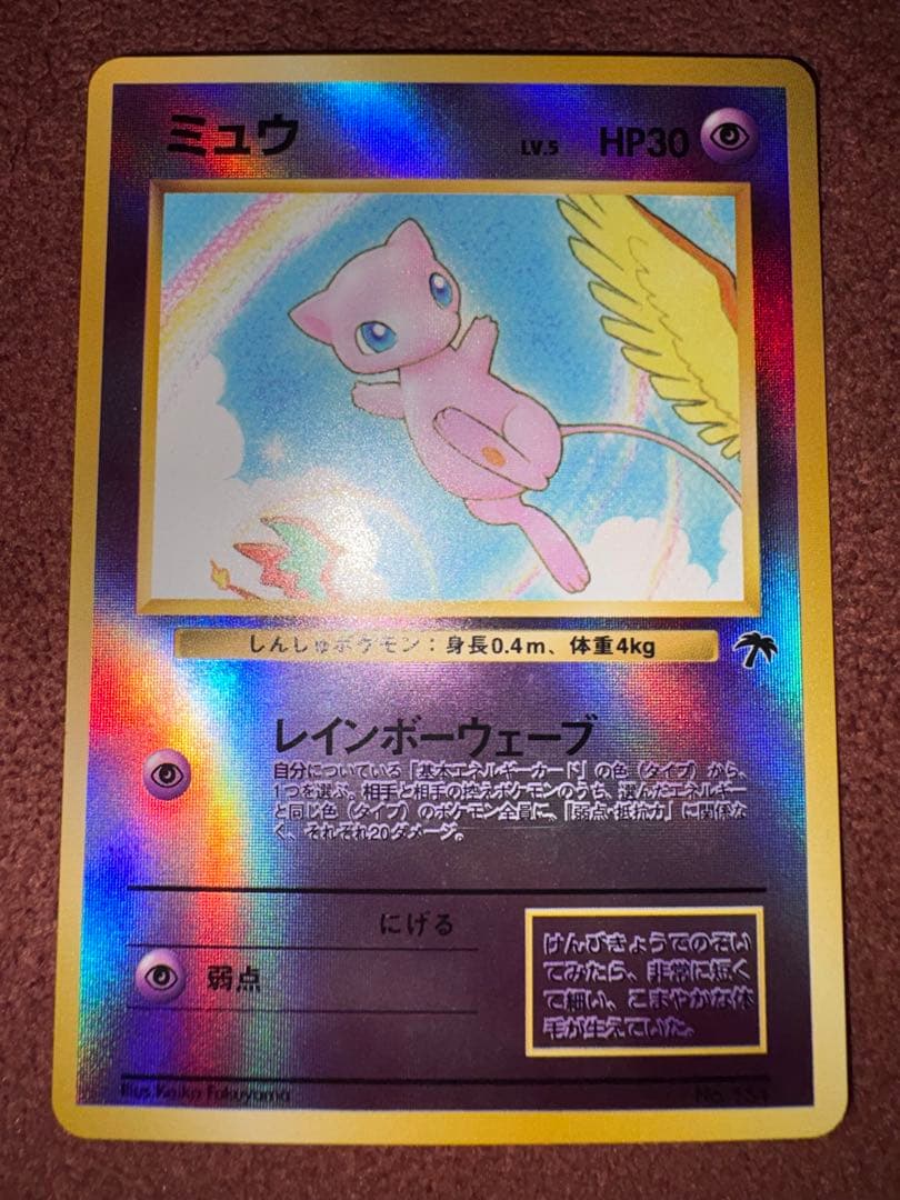 ミュウ 映画公開記念パック サザンアイランド - メルカリ