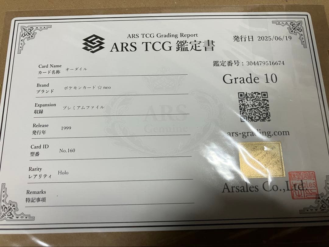 ARS10 旧裏 オーダイル LV.69 及び鑑定書 - メルカリ