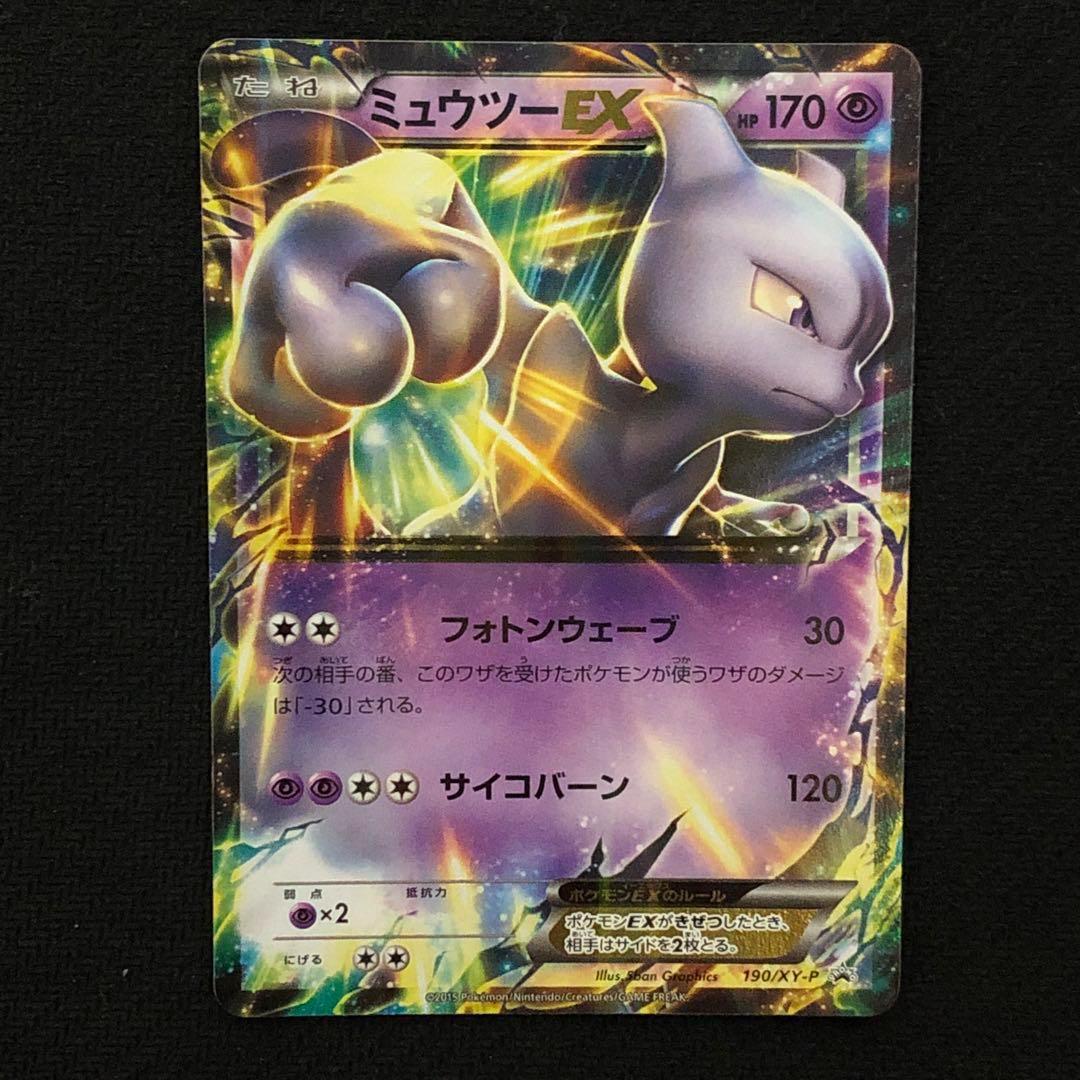 ミュウツーEX プロモ 190/XY-P 青い衝撃 破天の怒り 7526 - メルカリ