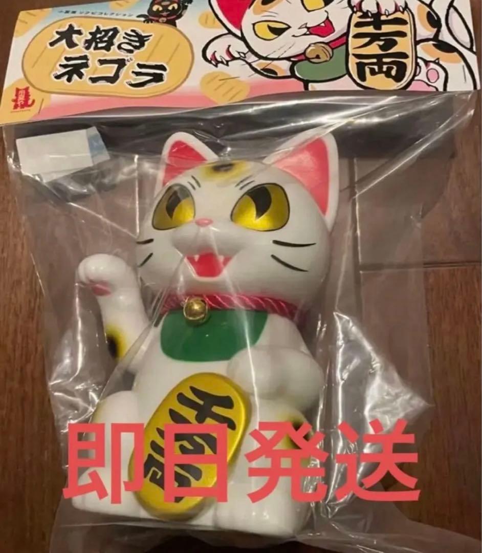 小夏屋 大招きネゴラ オリジナルカラー ソフビ こなつ 未開封品