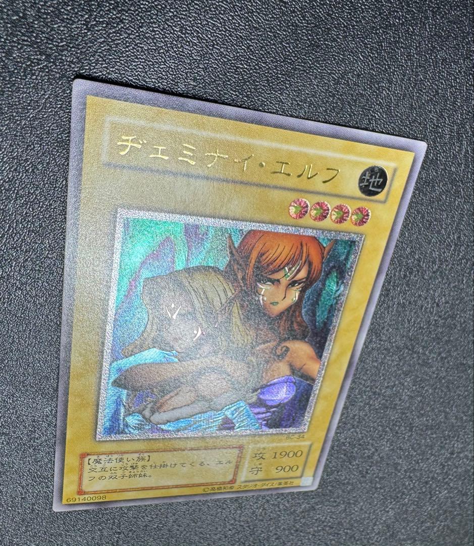 ヂェミナイエルフ/魔法使い族/遊戯王/ レリーフ/アルティメットレア