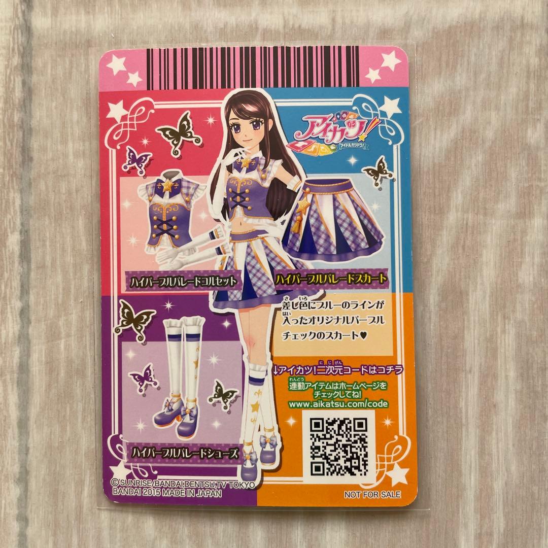 アイカツカード ハイパープルパレード制服コーデ 紫吹蘭 - メルカリ