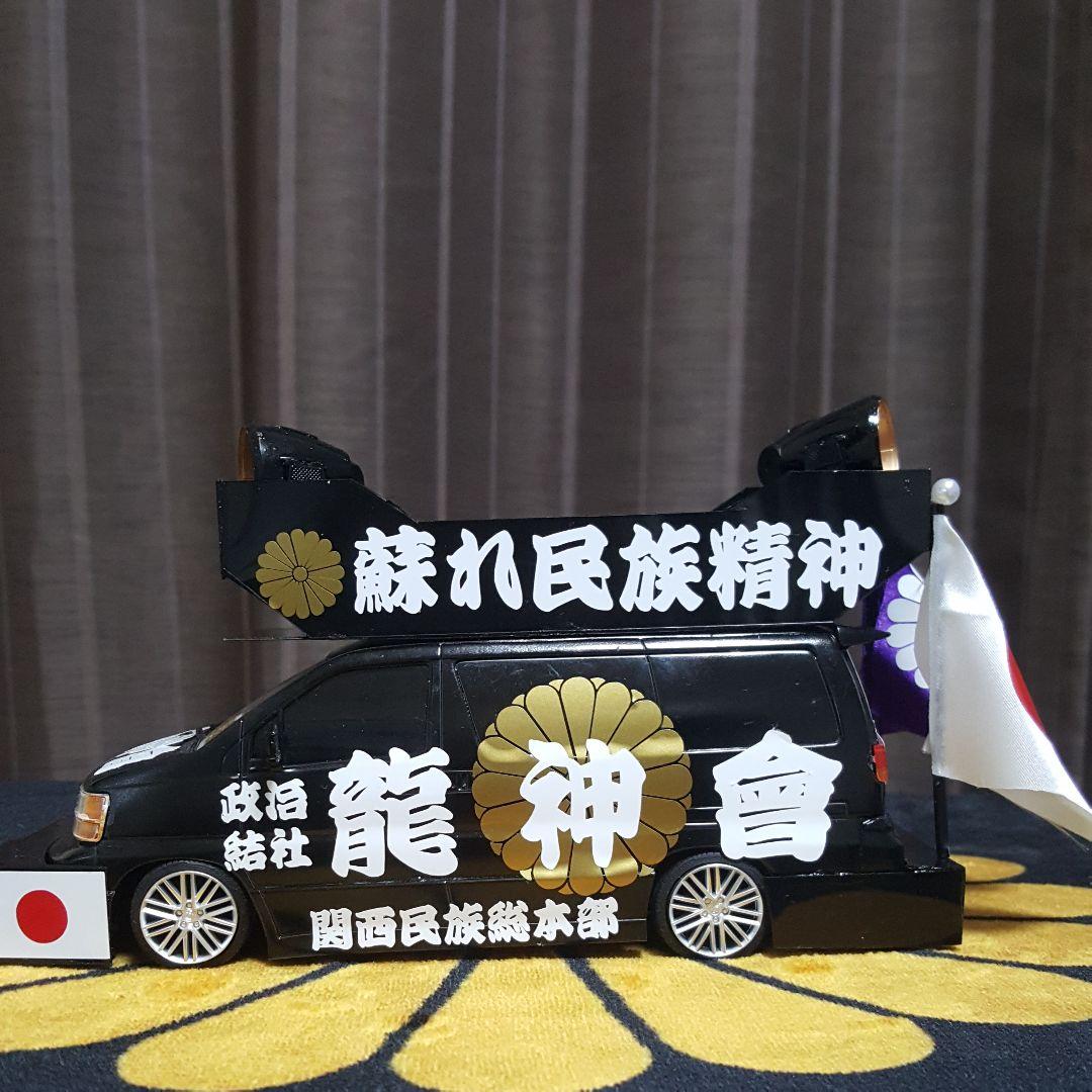 右翼街宣車エルグランド② - メルカリ