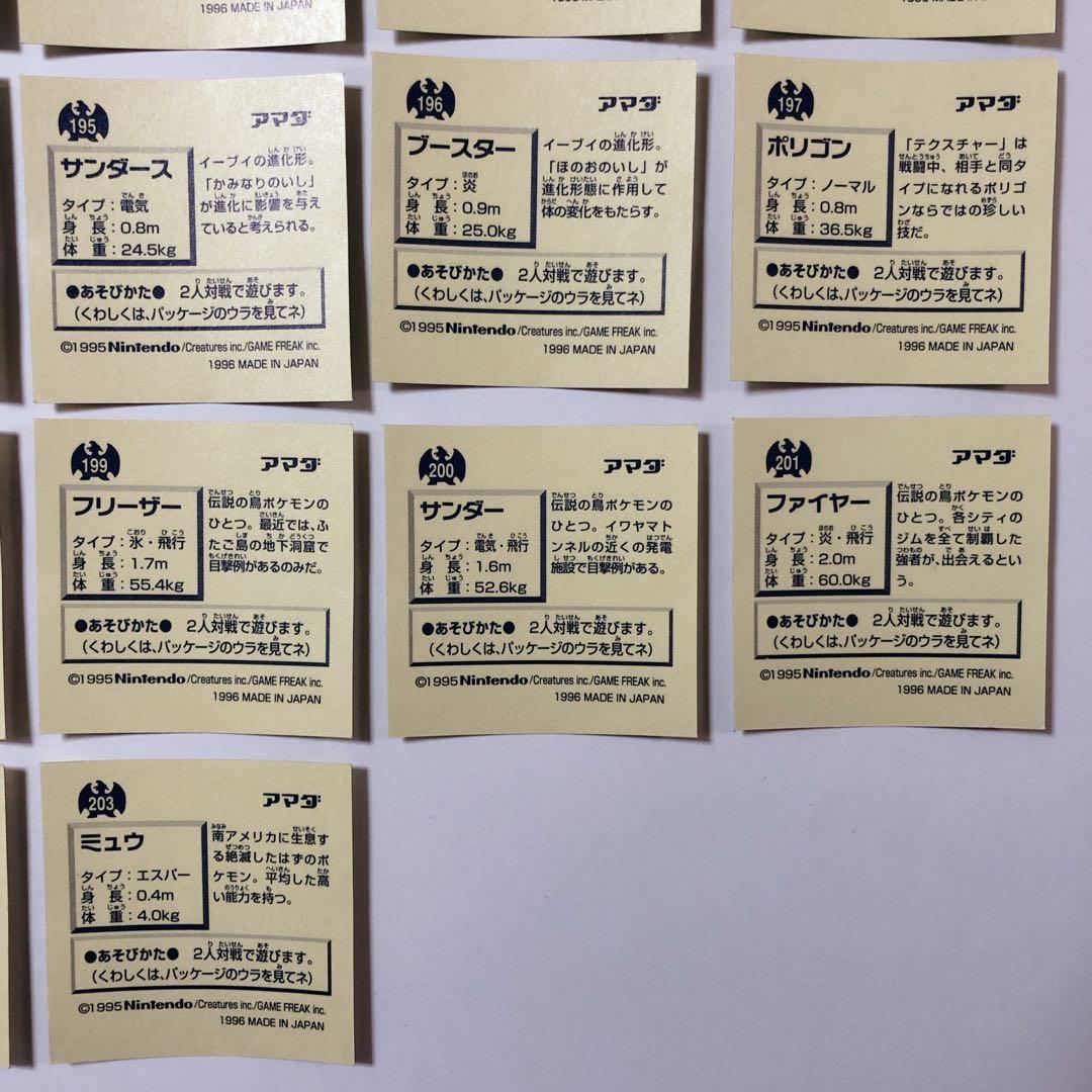 ポケモンレアシール 18点セット アマダ 初期 シール列伝 1996年 30周年