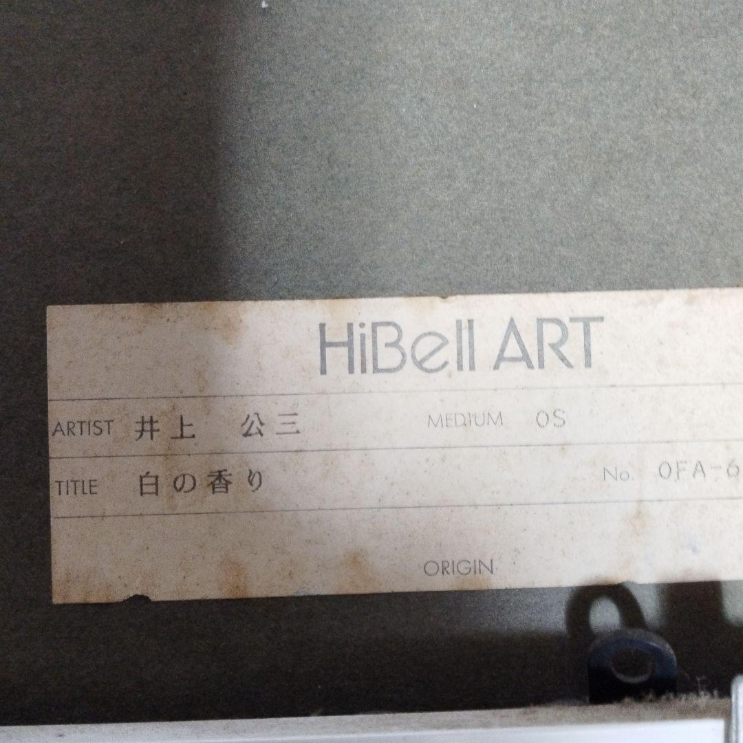 井上公三のシルクスクリーンです。