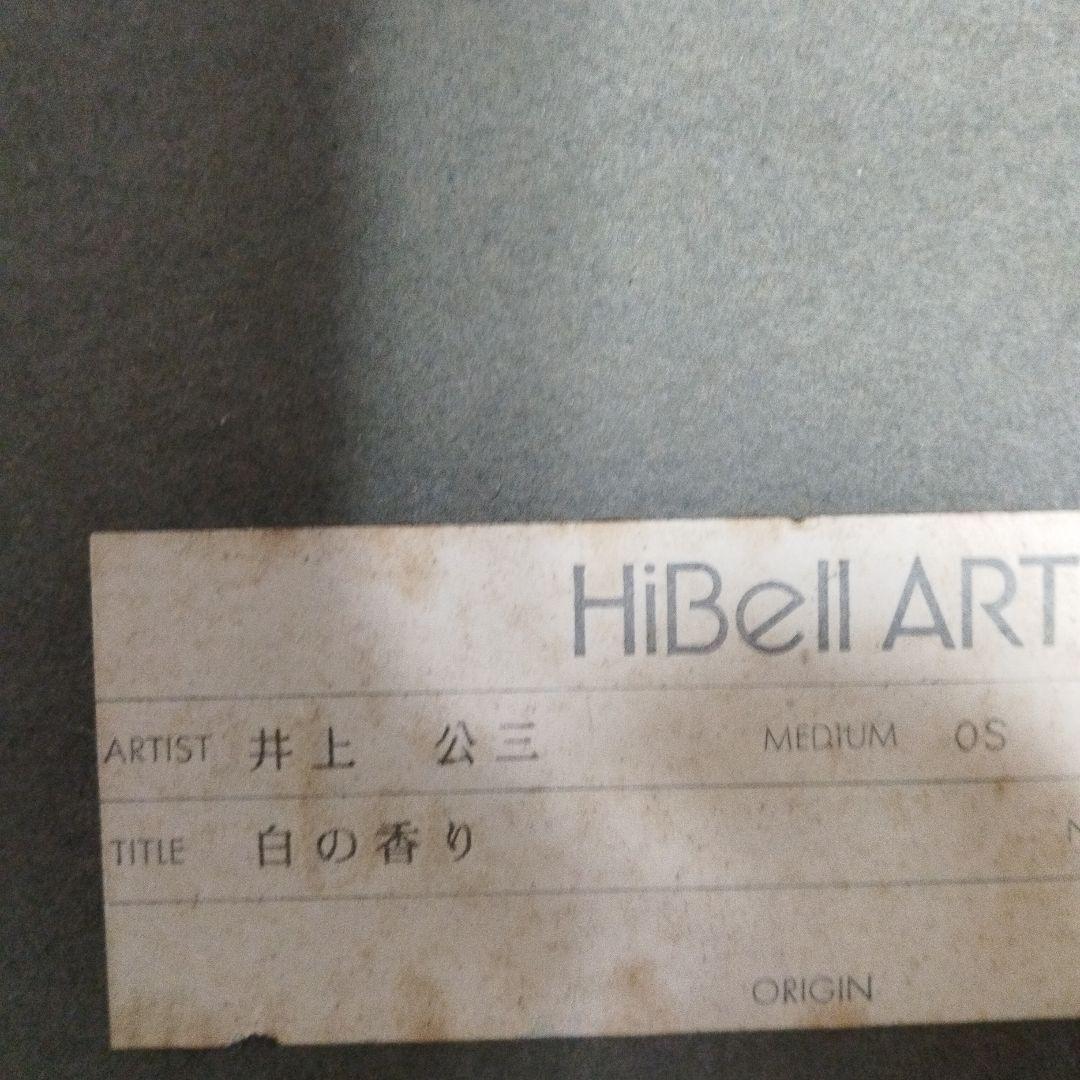 井上公三のシルクスクリーンです。