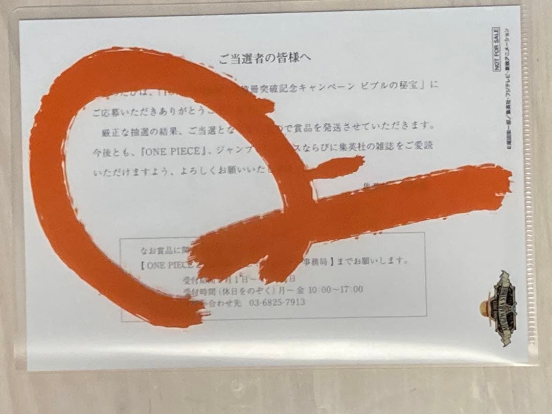 ビブルの秘宝☆ 激レア☆ ワンピース 複製原画♪当選通知書付き