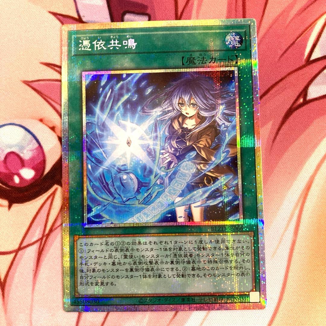 遊戯王 憑依共鳴 PSE プリズマ プリシク - メルカリ