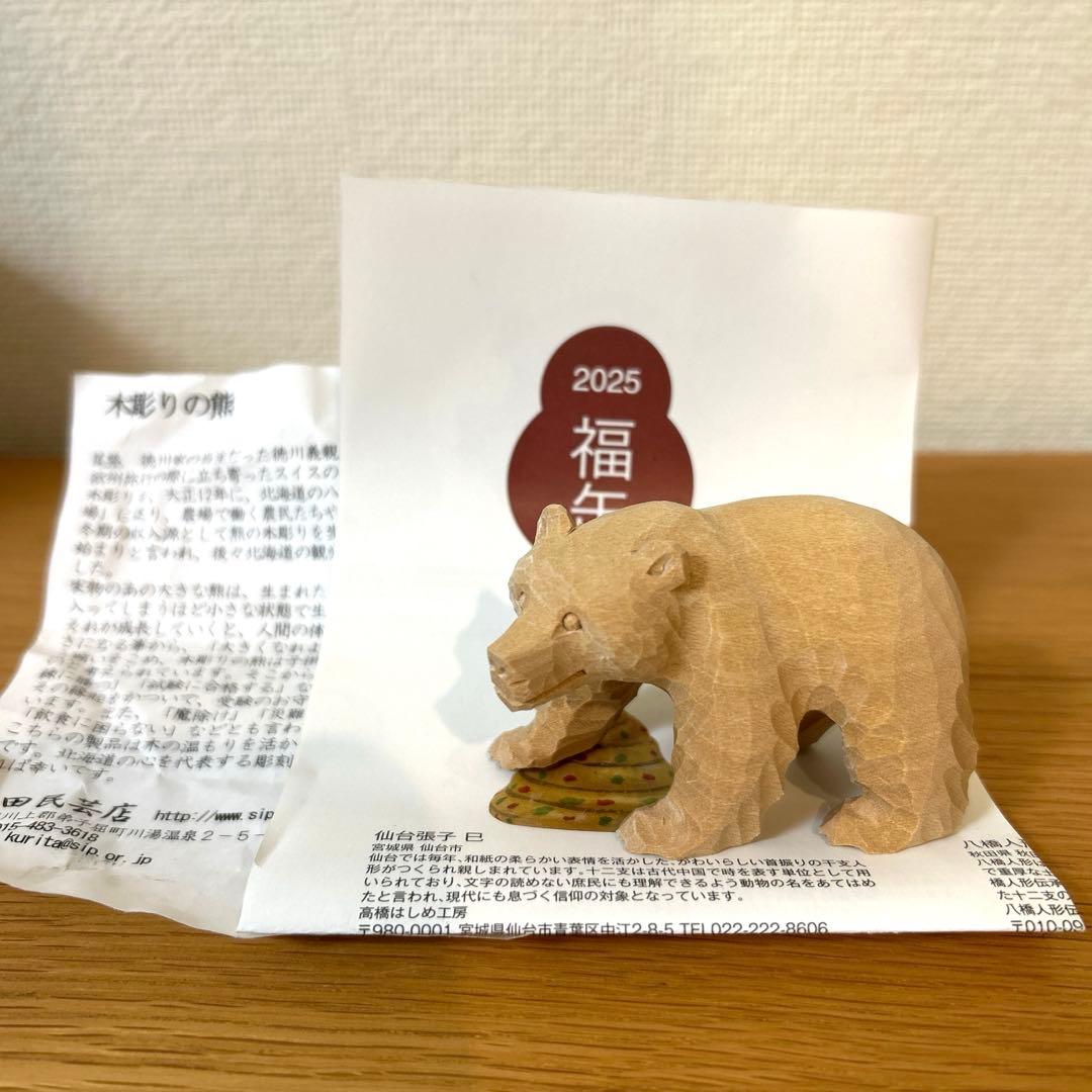 無印 福缶 2025年 木彫りの熊の置物 - メルカリ