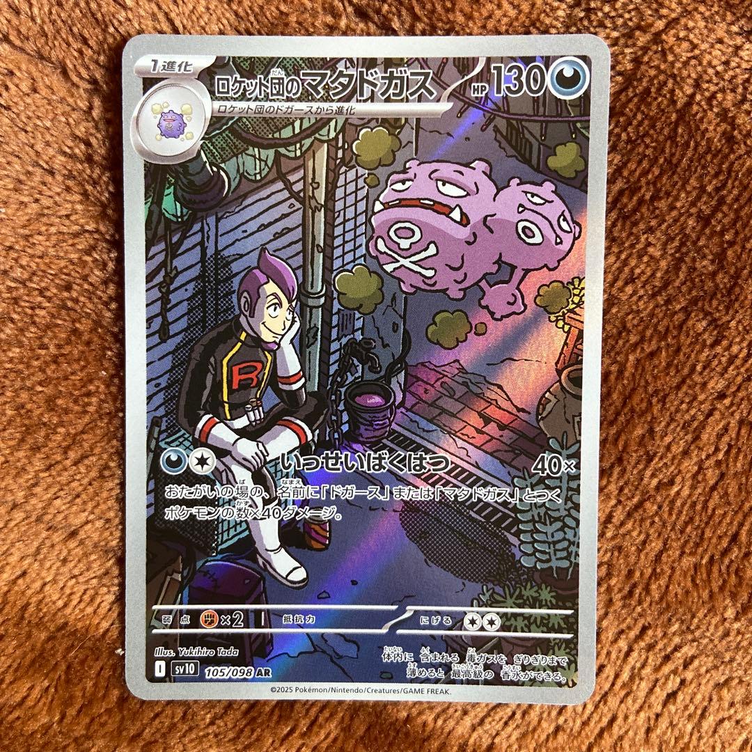 未使用 ポケモンカード ロケット団のマタドガス アートレア AR - メルカリ