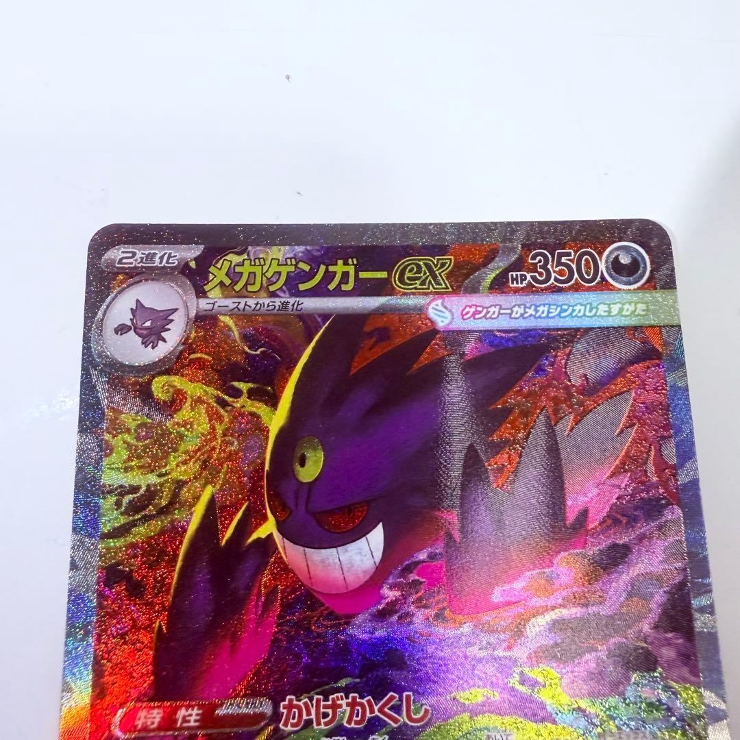 メガゲンガーex SAR 240/193 ( h019h - メルカリ