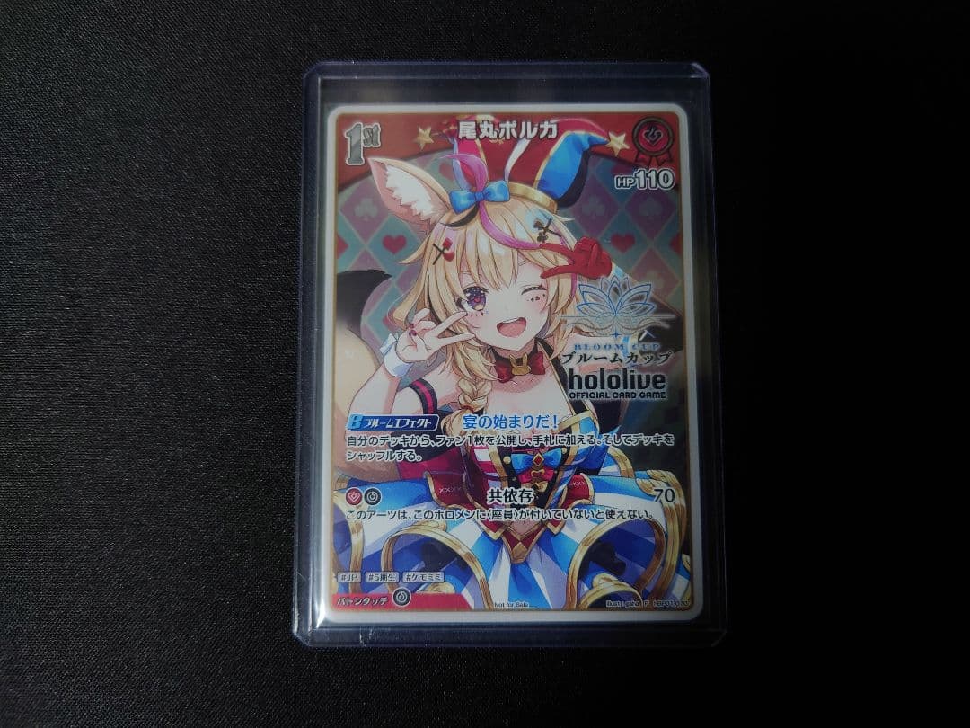 ホロカ ブルームカップTOP賞限定プロモ 尾丸ポルカ hBP01-070 - メルカリ
