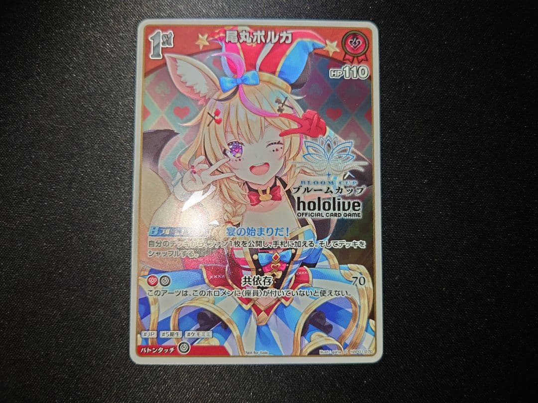 ホロカ ブルームカップTOP賞限定プロモ 尾丸ポルカ hBP01-070 - メルカリ