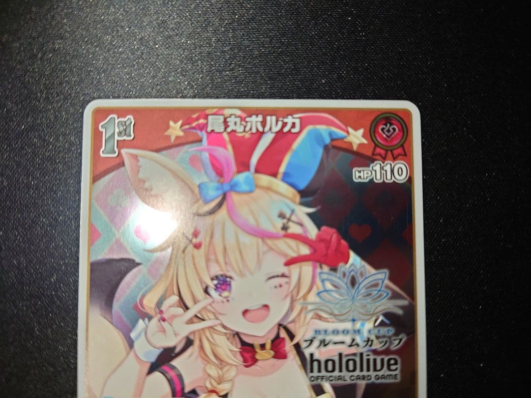 ホロカ ブルームカップTOP賞限定プロモ 尾丸ポルカ hBP01-070 - メルカリ