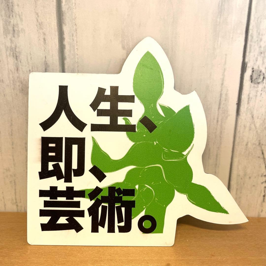 岡本太郎 格言 マグネット - メルカリ