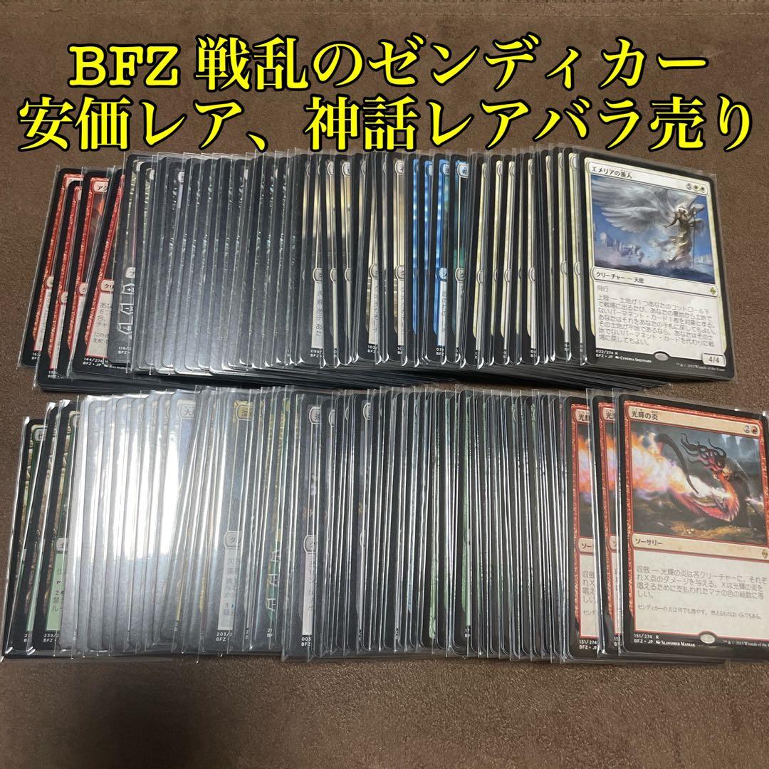 [H] MTG BFZ 戦乱のゼンディカー　安価レア、神話レア　バラ売り