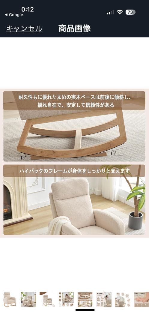 Garvee ベージュ ロッキングチェア