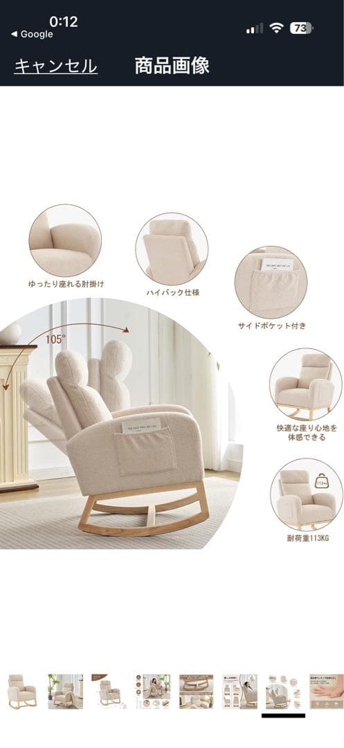 Garvee ベージュ ロッキングチェア